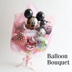 バルーン 花束 成人式 卒業式 ディズニー ミッキー ミニー 結婚 誕生日 開店 ブーケ ピンク ウェディング 発表会 ハロウィン 入園 入学式 母の日 父の日
