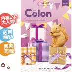 出産内祝い カタログギフト Colon コロン キャンディ ハーモニック ギフトセット 誕生日 出産内祝い 内祝い お返し ベビーシャワー 端午の節句 プレゼント