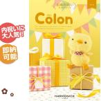 出産内祝い カタログギフト Colon コロン アイス ハーモニック ギフトセット 有名ブランドのアイテムや人気店のスイーツ