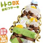 おむつケーキ となりのトトロ 出産祝い 夏ギフト プレゼント DX3段 名入れ刺繍 バスタオル アイテム 選択 オムツケーキ