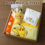 出産祝い ポケモン ギフトセット ピカチュウ 身長計バスタオル 赤ちゃん 男の子 女の子 名入れ 端午の節句 プレゼント インスタ ポケットモンスター デデンネ