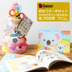 ショッピングおむつケーキ Sassy 身長計付きバスタオル 3段 おむつケーキ オムツケーキ 出産祝い 男の子 女の子 人気 Erande きらきら 知育玩具 カタログギフト 端午の節句 プレゼント