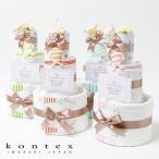おむつケーキ 3段 出産祝い kontex ママズセレクト QUICHE キッシュ コンテックス 今治タオル 日本製 端午の節句 プレゼント インスタ ギフト