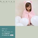 ベビーバスローブ 今治タオル 出産祝い 日本製 オーガニックコットン ギフトセット kontex SOF ソフ フード付バスタオル クマ