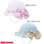 帽子 赤ちゃん 子供 UVカット ミキハウス MIKIHOUSE  夏 女の子 男の子 出産祝い 端午の節句 プレゼント インスタ ギフト