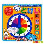 ミキハウス 知育玩具 音の出る絵本 ポカポカフレンズ とけい絵本の決定版 出産祝い