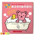 ミキハウス 音の出る絵本 キャンディちゃんとおふろであそぼう！ 赤ちゃん 2歳 3歳 出産祝い 知育玩具