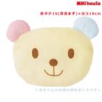 ミキハウス mikihouse 出産祝い 授乳クッション 授乳枕 授乳グッズ 赤ちゃん 授乳用まくら