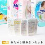 パンパース メリーズ ムーニー グーン 紙おむつ テープタイプSサイズ ベビー 赤ちゃん Pampers Merries moony GOO.N おむつセット お試しパック 母の日