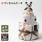 犬用 おもちゃ 誕生日 ケーキ 名入れ ペットシーツケーキ 愛犬用 バースデーケーキ 記念日 FAD タオル おむつケーキ 人気 お洒落 端午の節句 プレゼント