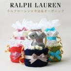 おむつケーキ ラルフローレン 出産祝い POLO RALPH LAUREN 今治タオル オーガニックコットン 2段 男の子 女の子 ベビーソックス 名入れ刺繍 母の日