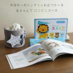 今治タオル オーガニック ミニおむつケーキ カタログギフト Erande えらんで にこにこ 10000円コース ハーモニック 出産祝い プレゼント 赤ちゃん 端午の節句