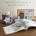 今治タオル オーガニック ミニ おむつケーキ カタログギフト Erande えらんで わくわく 5000円コース ハーモニック 出産祝い プレゼント 赤ちゃん ハロウィン