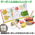 チーズくんのおいしいスープ エドインター 絵本 かぼちゃ じゃがいも たまねぎ にんじん トマト おたま 包丁 まな板 おなべ 出産祝い