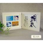 書き文字の命名額 / 多窓写真枠付ダブル ( ホワイト ) 筆文字 出産祝い 額 オリジナルギフト 赤ちゃん