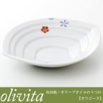 ( 有田焼 / オリーブオイルのうつわ ) オリビータ / アートフラワー オリーブオイル 陶器 小皿