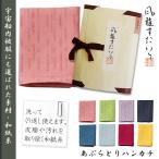 キュアテックス『風雅すたいる あぶらとりハンカチ（FZA011）』