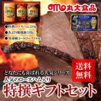 ( 丸大食品 / 丸大ハム ) JAS特級規格 煌彩 ハム ギフト ( ロースハム / 焼豚 / ミートローフ ) 700-4515