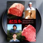 カタログギフト 肉 松阪牛 1万 内祝い 結婚 出産 お祝い おしゃれ 退職 誕生日 ギフト 母の日 お歳暮 引き出物 挨拶 香典返し
