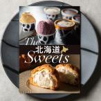 カタログギフト 北海道 スイーツ 7000円相当 お菓子 内祝い 結婚 出産 お祝い おしゃれ 退職 誕生日 母の日 お歳暮 引き出物 挨拶 香典返し