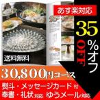 スーパーバリュー カタログギフト 30800円コース(送料無料)