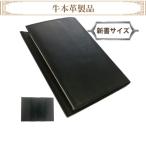 ショッピングブックカバー ソフトナッパ牛本革ブックカバー 新書 黒　高品質 記念品やプレゼントにも レザーブックカバー おしゃれ