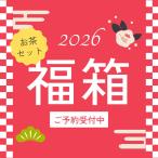 ショッピングお茶 【ご予約】2026年九谷結窯 福箱  お茶セット（発送は1月10日以降）凍るうつわフリーカップが試せます
