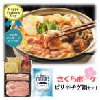  День отца ограничение подарок Sakura свинина ччигэ комплект роза 200g* мясо для жаркого 200g* ramen 200g×2*chige nabe tsuyu 300g×1