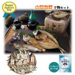 Yahoo! Yahoo!ショッピング(ヤフー ショッピング)父の日限定ギフト 山陰海鮮一夜干しセット のど黒開き2尾 はたはた丸干し4〜6尾 さば開き1尾 あじ開き2尾 えてかれい2尾 かます開き2尾