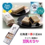 Yahoo! Yahoo!ショッピング(ヤフー ショッピング)父の日限定ギフト 豆乳最中6個×2箱セット 父の日オリジナルメッセージカード付き！