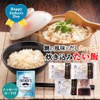 Yahoo! Yahoo!ショッピング(ヤフー ショッピング)父の日限定ギフト 宇和海の炊き込み鯛めし（2合用：真鯛切身100g、だし50g）×3 父の日オリジナルメッセージカード付き