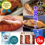 Yahoo! Yahoo!ショッピング(ヤフー ショッピング)父の日限定ギフト 氷温熟成 お魚惣菜セット（和の心）豊後ぶりと大根の煮付け×2 山陰産のどぐろ煮付け×2 金目鯛と黄金生姜の煮付け×2 南高梅とさばの煮付け×2