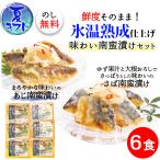 Yahoo! Yahoo!ショッピング(ヤフー ショッピング)お中元ギフト 氷温熟成 2種の味わい南蛮漬けセット あじのまろやか南蛮漬×4個・さばのおろし南蛮漬×2個