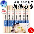 お中元ギフト 揖保乃糸 手延ひやむぎ 200g×7束 SH-30 のし対応 化粧箱入り