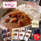 母の日 ギフト レトルトカレー 博多華味鳥 絶品 人気 5種セット キーマカレー チキンカレー 手羽元カレー 極スパイス ギフトボックス入 のし対応