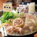 父の日 ギフト 博多華味鳥 水炊き 鍋セット 5〜6人前 水たきスープ 鶏肉入り つくね 博多ぽん酢 柚子胡椒 のし対応