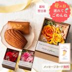 母の日 遅れてごめんね プリザーブドフラワー スイーツ プレゼント ギフト 花 バラ BOX 焼き菓子セット フィナンシェ マドレーヌ 2025 ルココン ギフタ