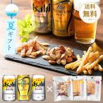 お中元 2025 夏ギフト ビール飲み比べ おつまみセット アサヒスーパードライ生ジョッキ缶 プレモル 燻製 黒胡椒 チーズ ミックスナッツ えいひれ 御中元 ギフタ