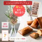 母の日 まだ間に合う スイーツ プレゼント ギフト フィナンシェ&ミニブーケセット 焼き菓子 花 プリザーブドフラワー お菓子 おしゃれ ルココン ギフタ