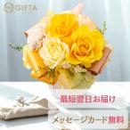 プリザーブドフラワー ポットアレンジメント イエロー 花 バラ 誕生日プレゼント ギフト 母の日 敬老の日 お祝い 黄色 開店祝い 金運アップ 開運 ギフタ