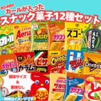 ショッピングカール カルビー 明治 湖池屋 スナック菓子 お菓子 12種類12袋 詰め合わせ セット アソート お楽しみ おたのしみ