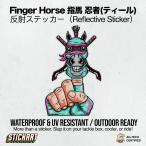 Stickart Finger Horse палец лошадь ninja зеленовато-голубой транскрипция отражающий машина стикер автомобильный наружный водонепроницаемый * отражатель *UV cut атмосферостойкий specification 