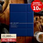 カタログギフト マイハート (ピークコース) ギフトカタログ ギフト 出産祝 出産内祝 内祝 引き出物 香典返し ラッピング 結婚祝い 中元 御中元