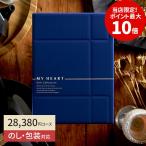 カタログギフト マイハート (スカイコース) ギフトカタログ ギフト 出産祝 出産内祝 内祝 引き出物 香典返し ラッピング 結婚祝い 中元 御中元