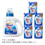 ショッピングアタック アタック抗菌EX 本体 (1個)880g& 詰替え (5個)690g [ 花王 洗濯洗剤 洗剤 アタック 抗菌EX ] 洗濯 洗濯用洗剤 漂白剤  抗菌 洗浄 消臭 セット