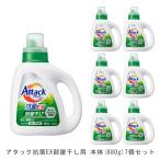 ショッピング洗濯洗剤 アタック抗菌EX 部屋干し用 本体 (7個) 880g  [ 花王 洗濯洗剤 洗剤 アタック 抗菌EX 部屋干し ]  洗濯  洗濯用洗剤 抗菌 洗浄 消臭 セット 室内干し 花粉症対策