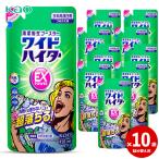 ワイドハイター EX パワー 詰替 450ml 10本セット[ ワイドハイター 花王 衣料用漂白剤 ] 洗剤 漂白剤 洗濯 日用消耗品 消臭 抗菌 つけおき 漂白