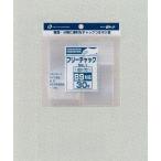 【メール便対応】フリーチャック No.１　チャック付ポリ袋/整理袋/収納袋　小物の整理に！　pocket04-051AR