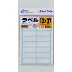 【メール便対応】ラベル ハード(13×37)/ラベルシール