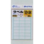 【メール便対応】ラベル ハード(12×24)/ラベルシール